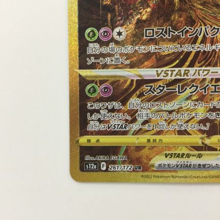   ポケモンカード ギラティナVSTAR 261/172/S12A/B UR ポケカ