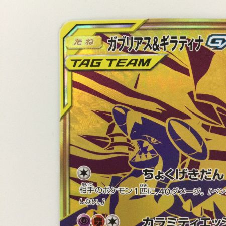   ポケモンカード ガブリアス&ギラティナGX 225/173/SM12A/B UR ポケカ