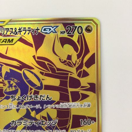   ポケモンカード ガブリアス&ギラティナGX 225/173/SM12A/B UR ポケカ