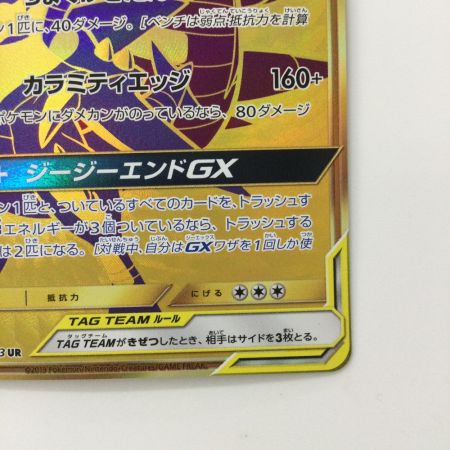   ポケモンカード ガブリアス&ギラティナGX 225/173/SM12A/B UR ポケカ