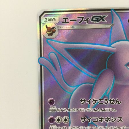   ポケモンカード エーフィGX 062/060/SM1S/B SR ポケカ