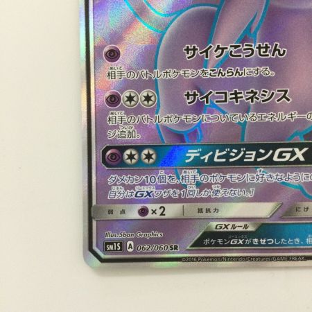   ポケモンカード エーフィGX 062/060/SM1S/B SR ポケカ