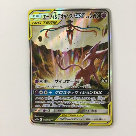   ポケモンカード エーフィ&デオキシスGX 177/173/SM12A/B SR ポケカ