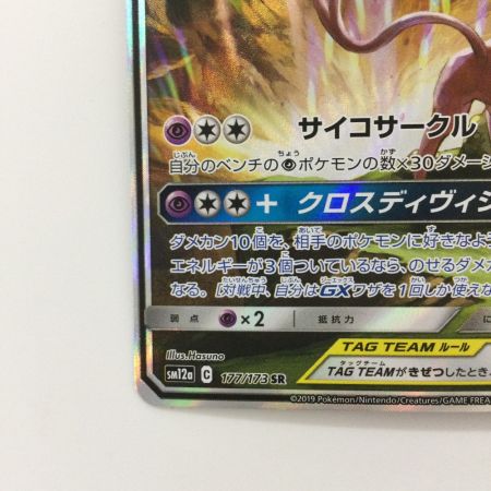   ポケモンカード エーフィ&デオキシスGX 177/173/SM12A/B SR ポケカ