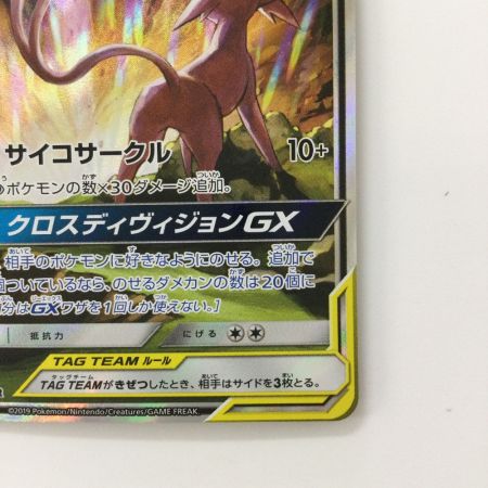   ポケモンカード エーフィ&デオキシスGX 177/173/SM12A/B SR ポケカ