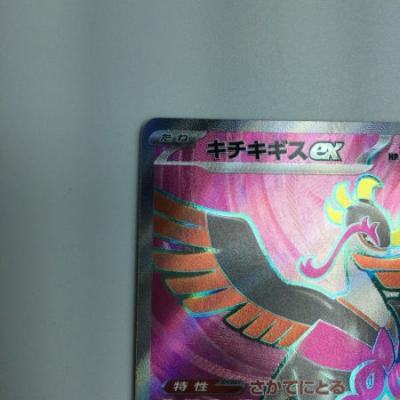   トレカ ポケモンカード キチキギスex 081/064/SV6a/B SR