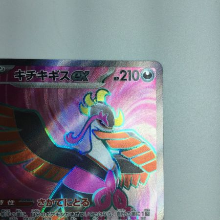   トレカ ポケモンカード キチキギスex 081/064/SV6a/B SR