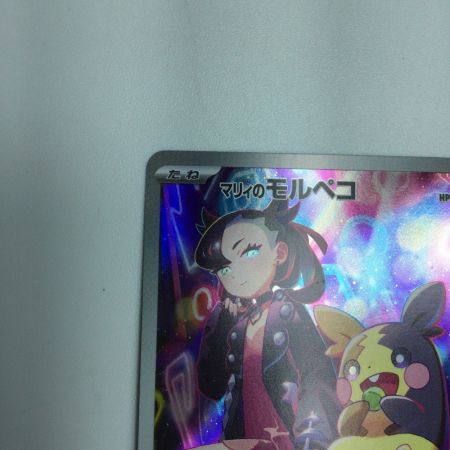   トレカ ポケモンカード マリィのモルペコ 020/019/SVOM/B