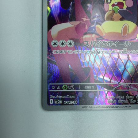   トレカ ポケモンカード マリィのモルペコ 020/019/SVOM/B