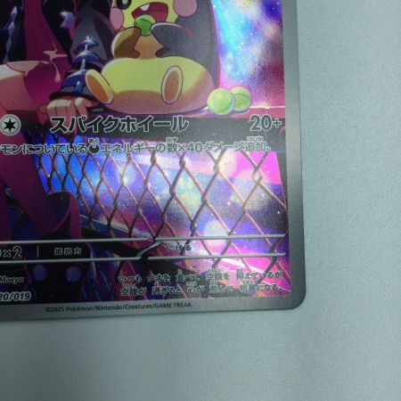   トレカ ポケモンカード マリィのモルペコ 020/019/SVOM/B