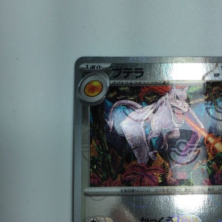   トレカ ポケモンカード ミラー仕様)プテラ(マスターボール柄) 142/165/SV2a/B