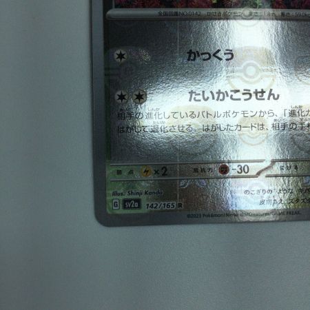   トレカ ポケモンカード ミラー仕様)プテラ(マスターボール柄) 142/165/SV2a/B