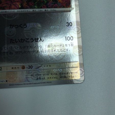   トレカ ポケモンカード ミラー仕様)プテラ(マスターボール柄) 142/165/SV2a/B