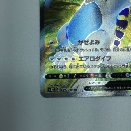   トレカ ポケモンカード ルギアV 109/098/S12/B SR