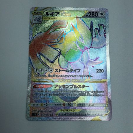  トレカ ポケモンカード ルギアVSTAR 118/098/S12/B HR