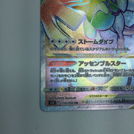   トレカ ポケモンカード ルギアVSTAR 118/098/S12/B HR
