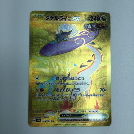   トレカ ポケモンカード タケルライコex 100/071/SV5K/B UR