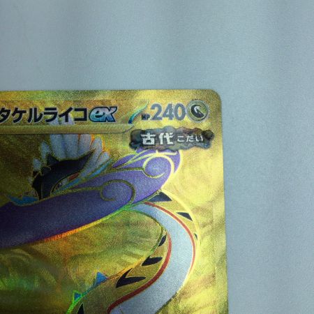   トレカ ポケモンカード タケルライコex 100/071/SV5K/B UR