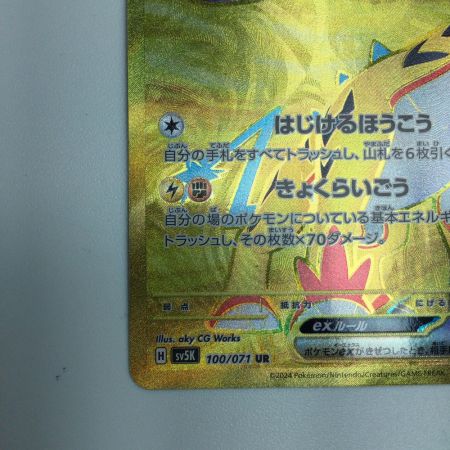   トレカ ポケモンカード タケルライコex 100/071/SV5K/B UR