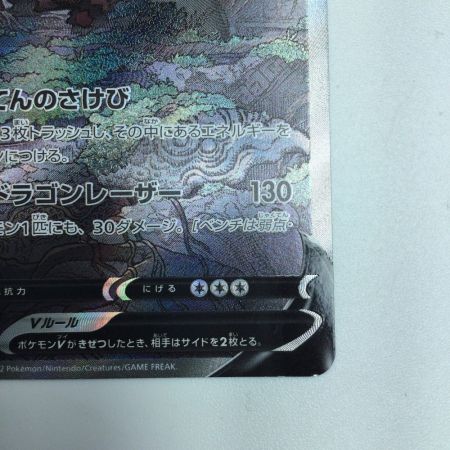   トレカ ポケモンカード レジドラゴV 108/098/S12/B SR