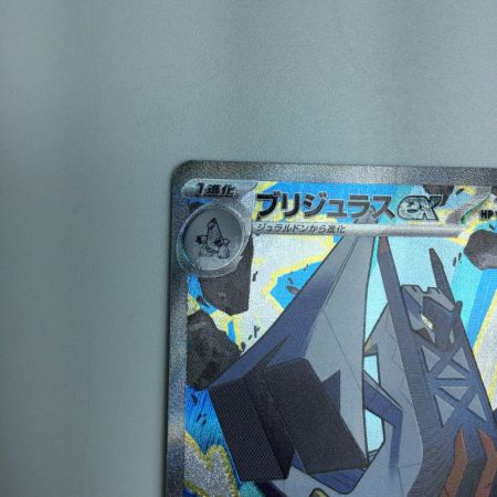   トレカ ポケモンカード ブリジュラスex 088/064/SV7a/B SAR