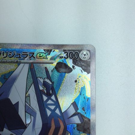   トレカ ポケモンカード ブリジュラスex 088/064/SV7a/B SAR