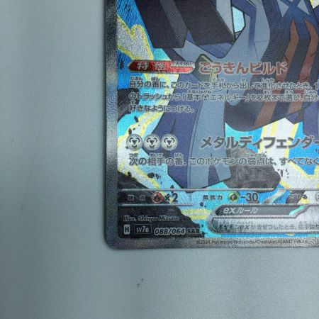   トレカ ポケモンカード ブリジュラスex 088/064/SV7a/B SAR