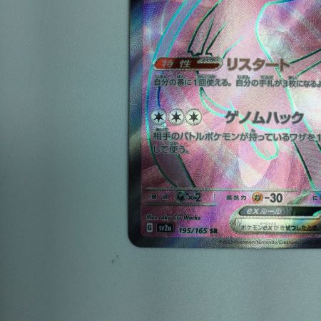   トレカ ポケモンカード ミュウex 195/165/SV2a/B SR