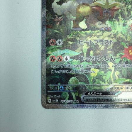   トレカ ポケモンカード ウガツホムラex 093/071/SV5K/B SAR