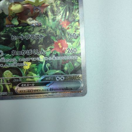   トレカ ポケモンカード ウガツホムラex 093/071/SV5K/B SAR