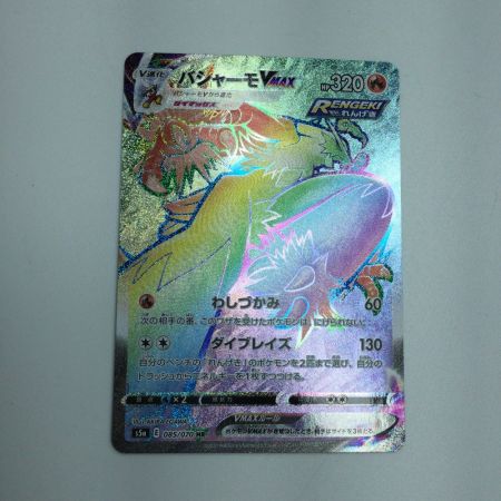   トレカ ポケモンカード バシャーモVMAX 085/070/S5a/B HR