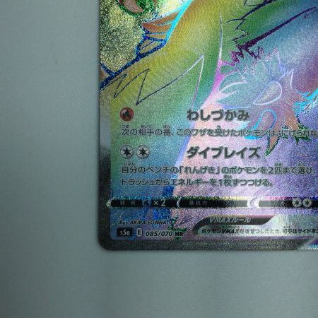   トレカ ポケモンカード バシャーモVMAX 085/070/S5a/B HR