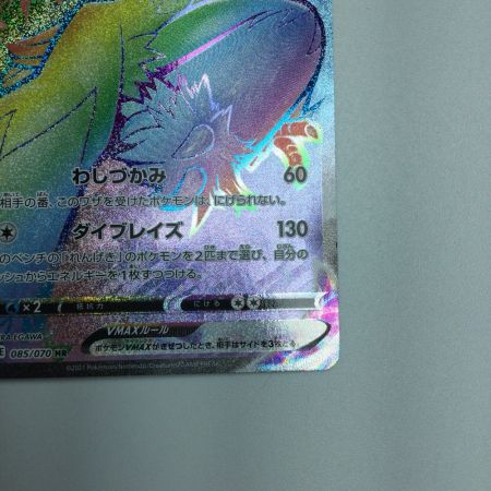   トレカ ポケモンカード バシャーモVMAX 085/070/S5a/B HR