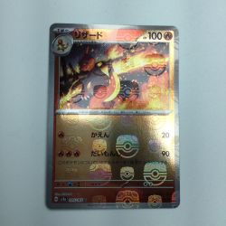 ζζ  トレカ ポケモンカード ミラー仕様)リザード(マスターボール柄) 005/165/SV2a/BM2 Bランク