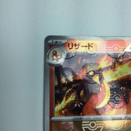   トレカ ポケモンカード ミラー仕様)リザード(マスターボール柄) 005/165/SV2a/BM2