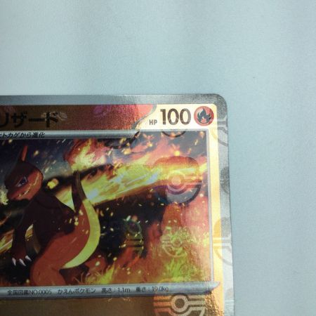   トレカ ポケモンカード ミラー仕様)リザード(マスターボール柄) 005/165/SV2a/BM2