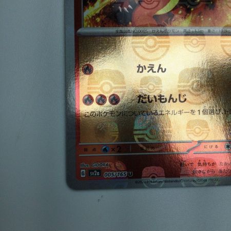   トレカ ポケモンカード ミラー仕様)リザード(マスターボール柄) 005/165/SV2a/BM2