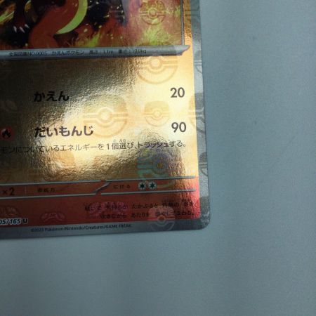   トレカ ポケモンカード ミラー仕様)リザード(マスターボール柄) 005/165/SV2a/BM2