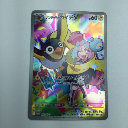   トレカ ポケモンカード ナンジャモのカイデン 232/SV/P