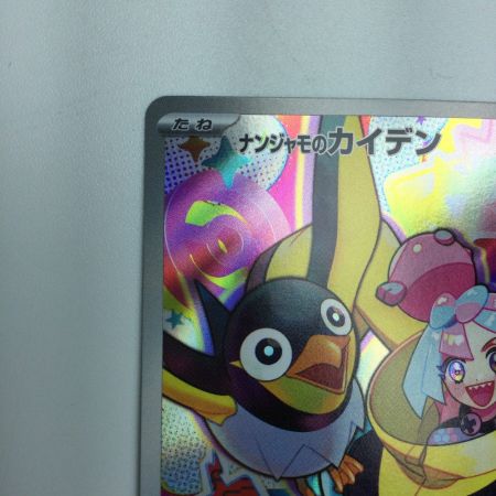   トレカ ポケモンカード ナンジャモのカイデン 232/SV/P