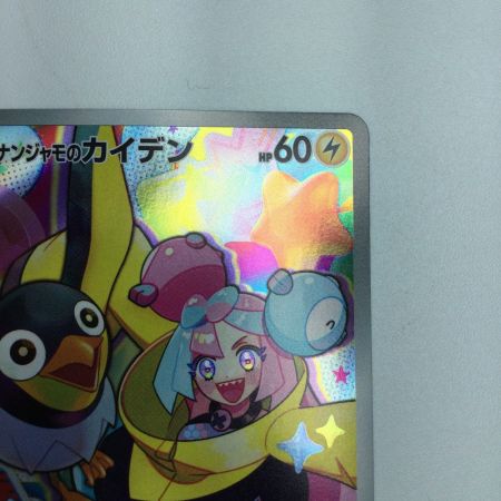   トレカ ポケモンカード ナンジャモのカイデン 232/SV/P