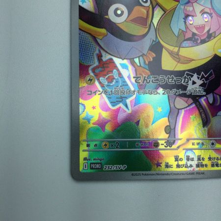   トレカ ポケモンカード ナンジャモのカイデン 232/SV/P