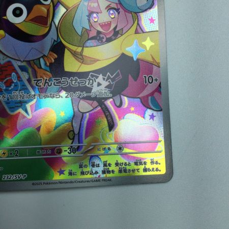   トレカ ポケモンカード ナンジャモのカイデン 232/SV/P