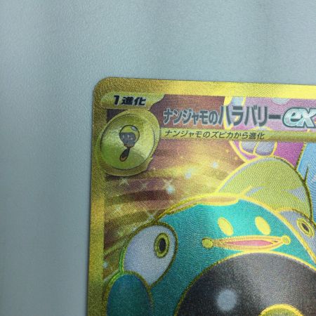   トレカ ポケモンカード ナンジャモのハラバリーex 130/100/SV9/B UR