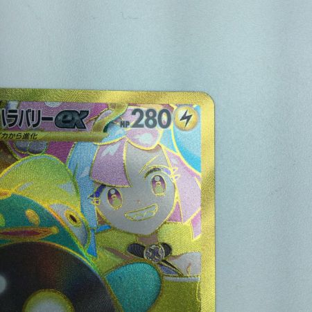   トレカ ポケモンカード ナンジャモのハラバリーex 130/100/SV9/B UR