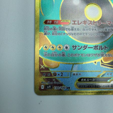   トレカ ポケモンカード ナンジャモのハラバリーex 130/100/SV9/B UR