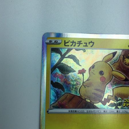   トレカ ポケモンカード ピカチュウ 124/S/P