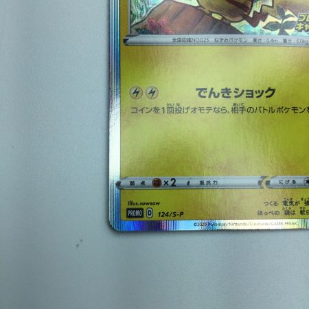   トレカ ポケモンカード ピカチュウ 124/S/P