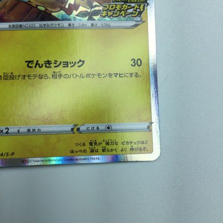   トレカ ポケモンカード ピカチュウ 124/S/P