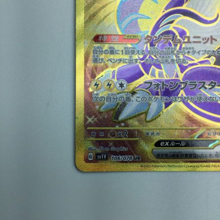   トレカ ポケモンカード ミライドンex 106/078/SV1V/B UR